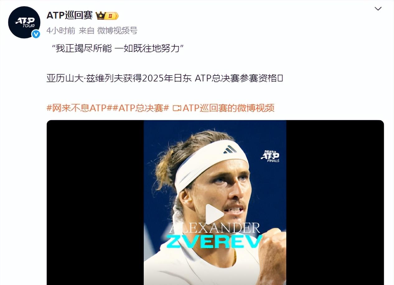 开云体育中国-ATP总决赛翻盘年终总决赛，兹维列夫惊艳四座